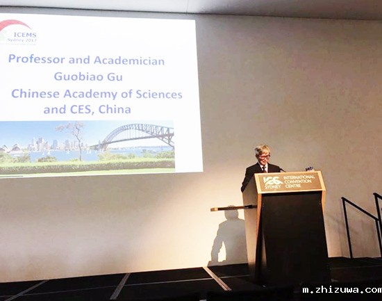 2017年,在澳大利亚悉尼举行的(ICEMS)30周年国际大会,大会授予顾国彪院士终身成就奖,顾院士作大会演讲。.jpg 2017年,在澳大利亚悉尼举行的(ICEMS)30周年国际大会,大会授予顾国彪院士终身成就奖,顾院士作大会演讲。.jpg